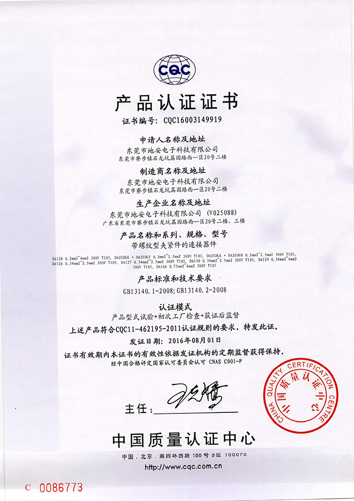 CQC带螺纹中英文