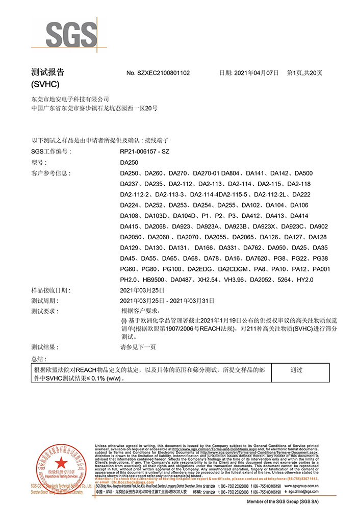 SVHC中文版本-2...